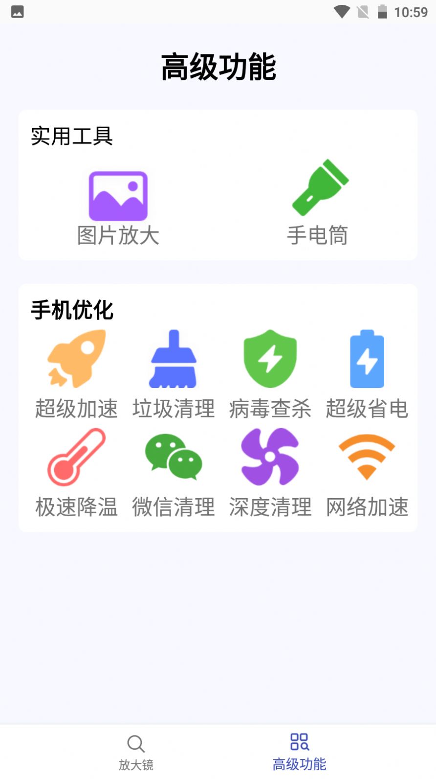 顶级放大镜app图1
