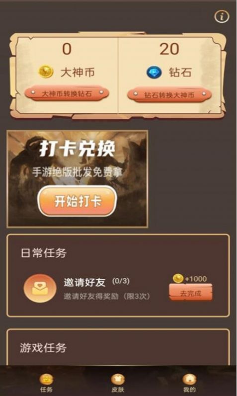 大神玩家app图2