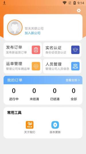 翔运通商户端app图2