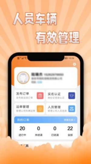 翔运通商户端app官方下载图片1