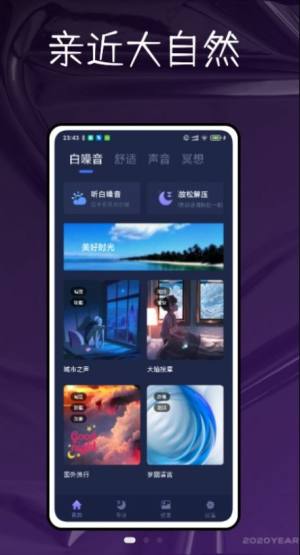 自然白噪音app图3