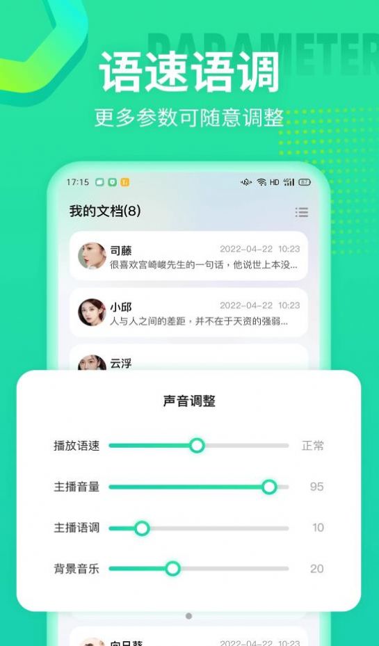 文字配音合成软件图1