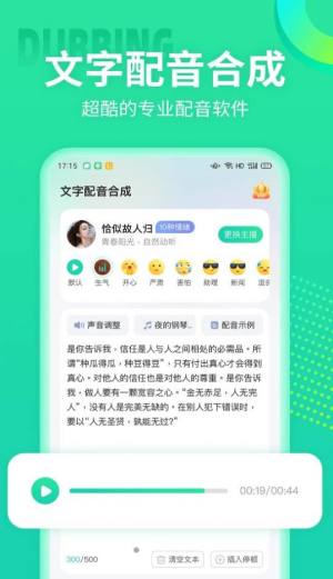 文字配音合成app免费软件下载图片1