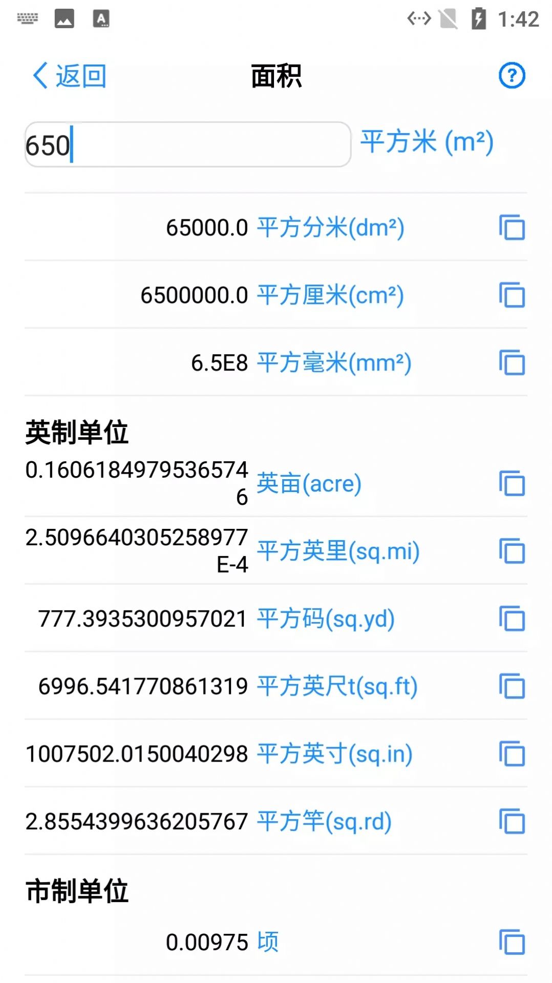 小蚂蚁数据单位转换app图1