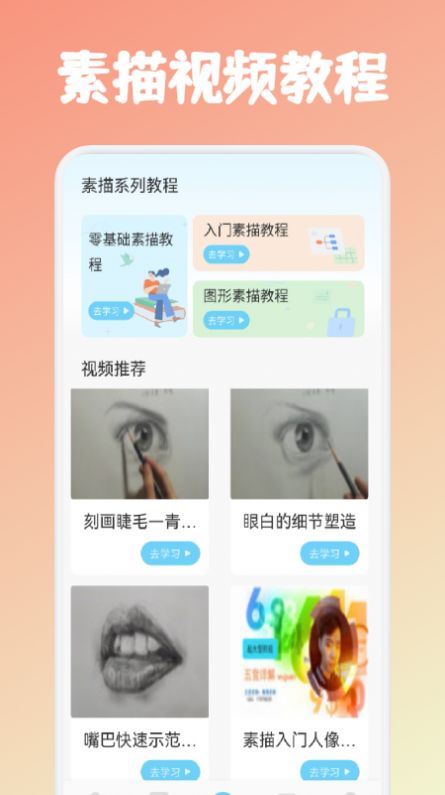 素描绘画教程app图2