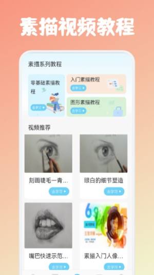 素描绘画教程app图2