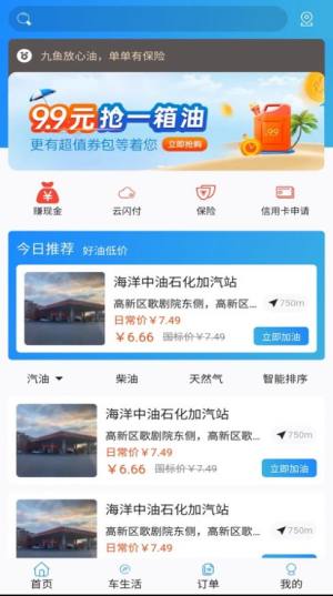 九鱼加油app图1