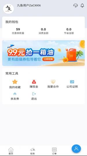 九鱼加油app图2