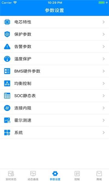 蚂蚁BMS保护板app图2