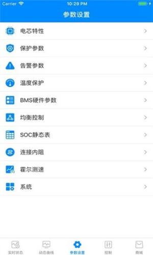 蚂蚁BMS保护板app图2