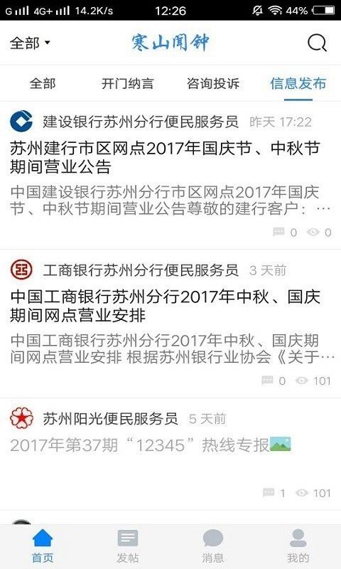 寒山闻钟投诉平台图1