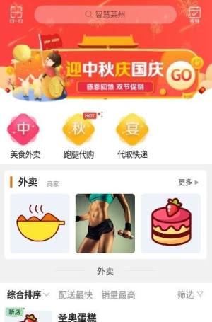 智慧莱州app图1