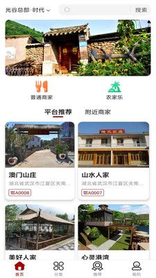 咱家宴农家乐app手机版下载图片1