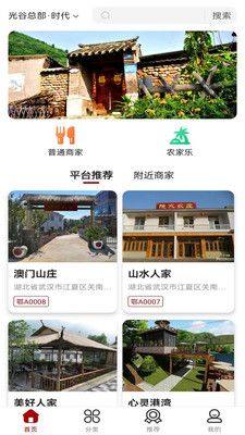 咱家宴农家乐app手机版下载图片1