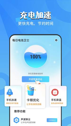 每日电池卫士app最新版下载图片1