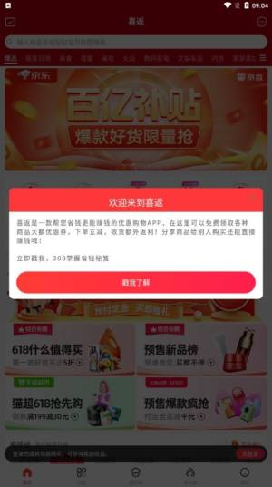 喜返购物商城app安卓版下载图片1