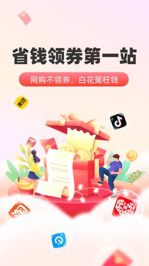 太省优惠券app图3