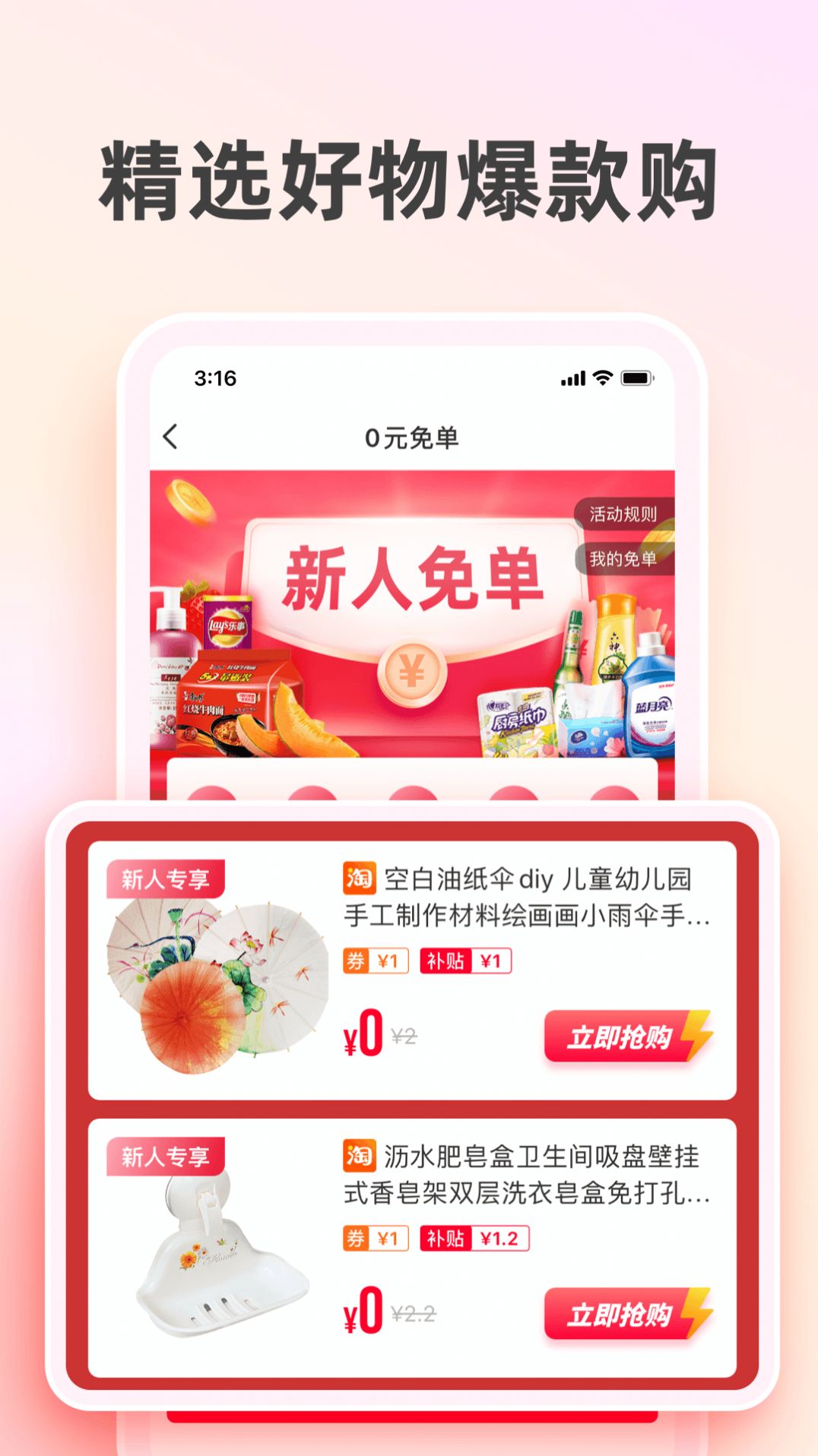 太省优惠券app手机版免费下载图片1