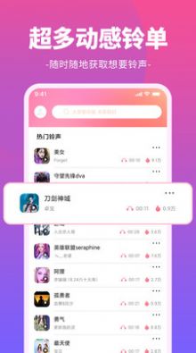 哈屏铃声app图3