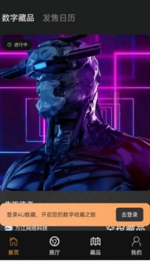 4U数藏app官方版下载图片1