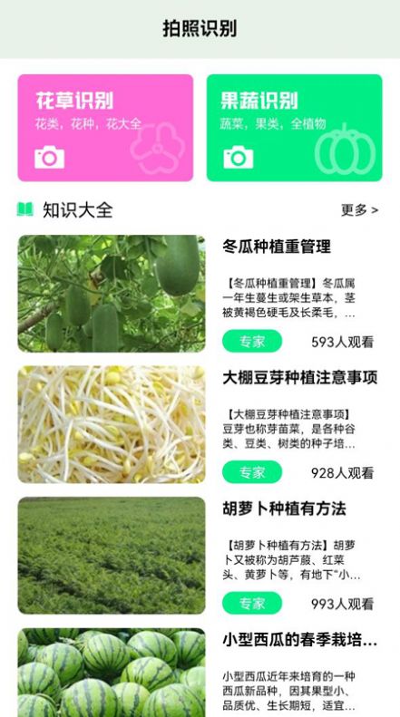 一起认植物app图1