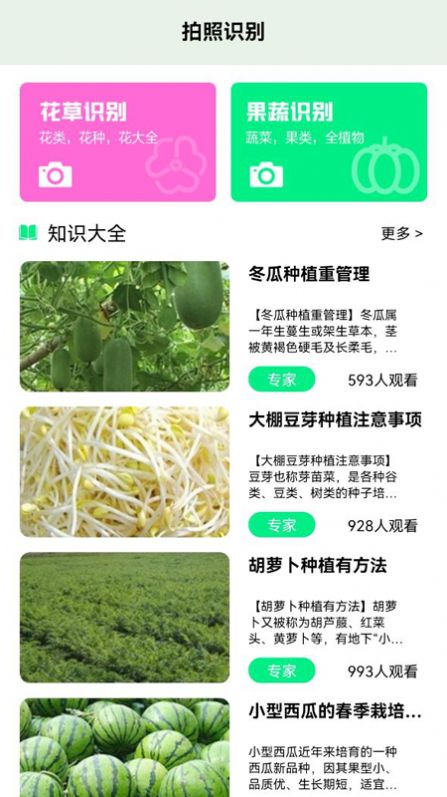 一起认植物app官方下载图片1