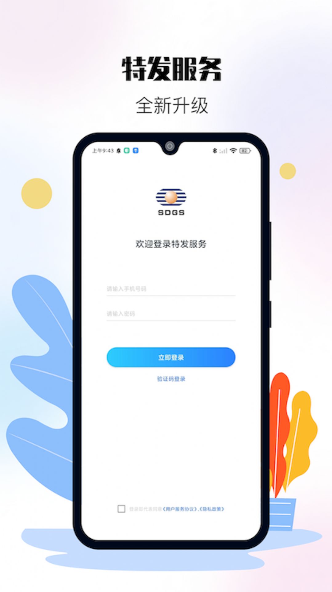 特发服务智慧办公app安卓版图片1