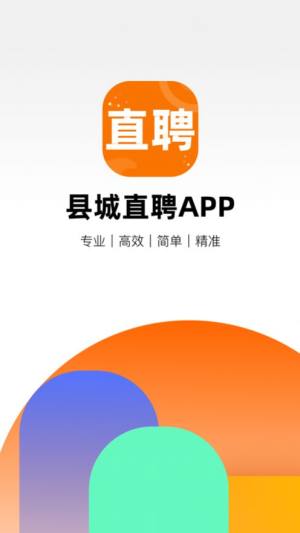 县城直聘app图3