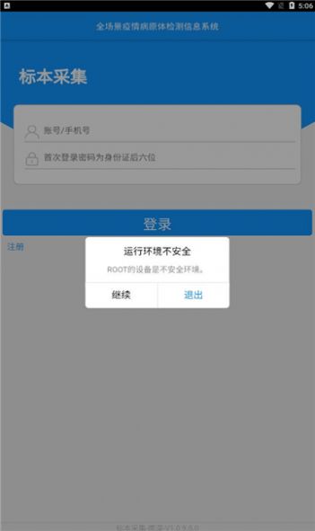 采集唐山app图3