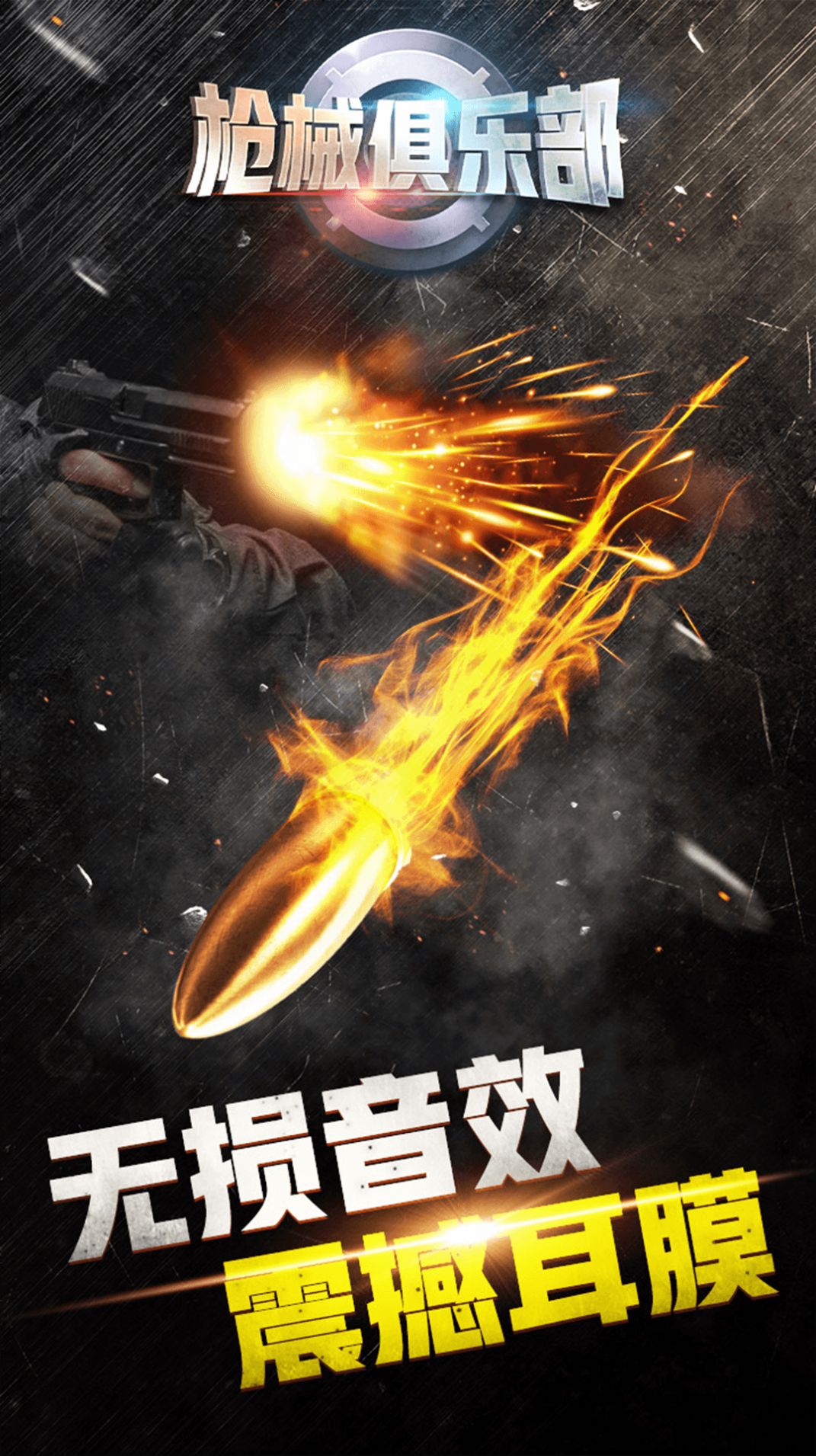 枪械俱乐部手机版图3