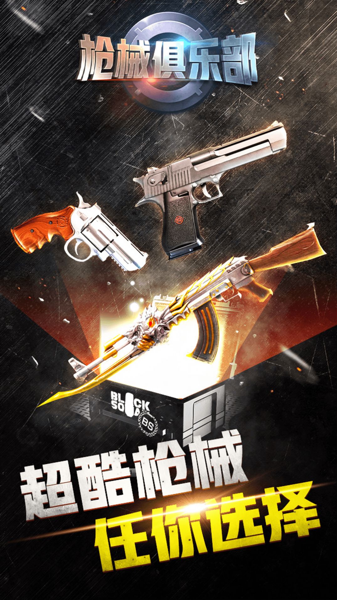 枪械俱乐部手机游戏中文版图片2