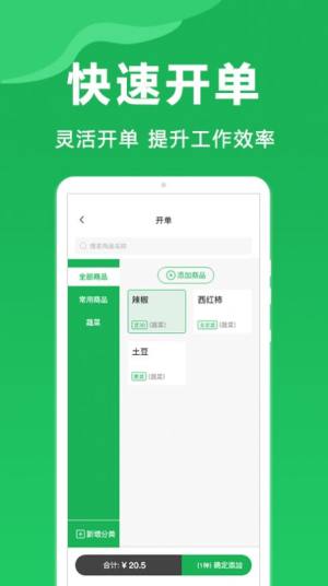 菜服云果蔬批发管理app安卓版图片4