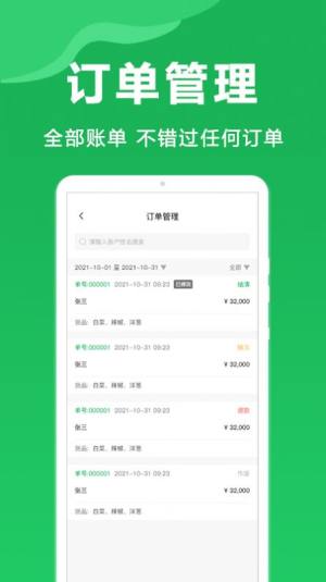 菜服云果蔬批发管理app安卓版图片5