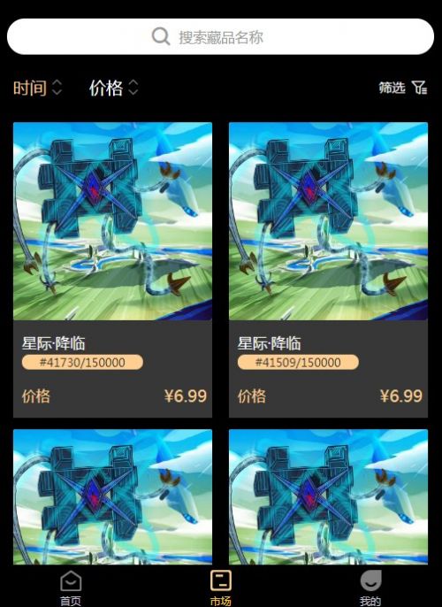 蜃镜数藏官方app下载图片1