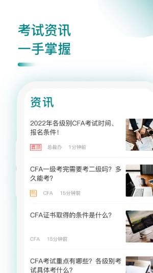 cfa备考题app图2