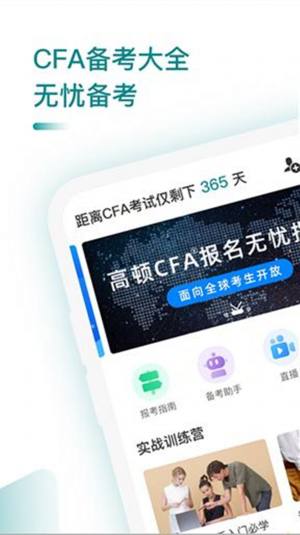 cfa备考题app图3