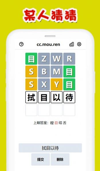 某人猜猜游戏图1