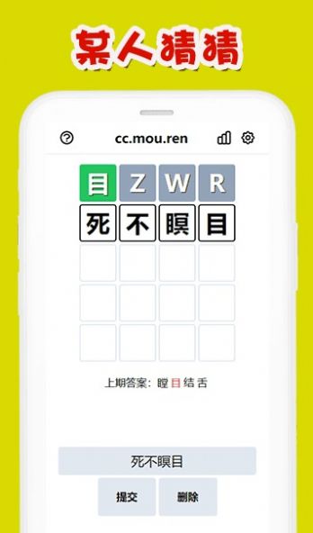 某人猜猜游戏图2