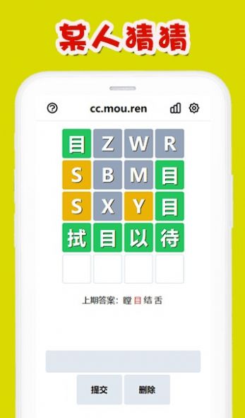 某人猜猜游戏图3