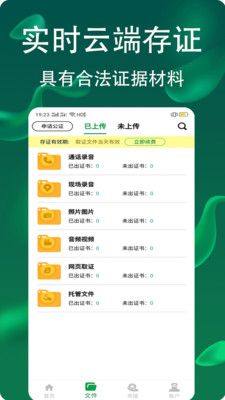 电话录音公证app官方下载图片1