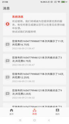 腾跃广告app软件官方版图片1