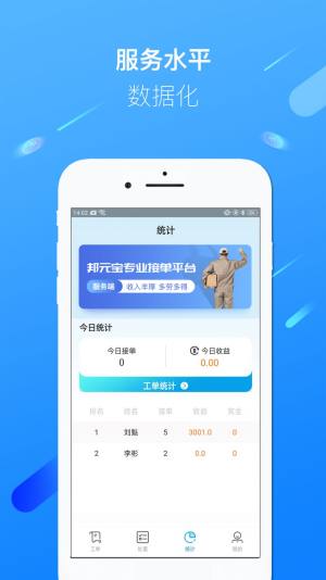 邦元宝服务app官方版图片1