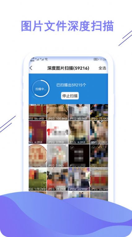 数据恢复猿app图3