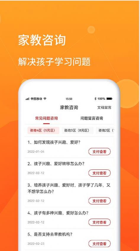 师本教育app图1