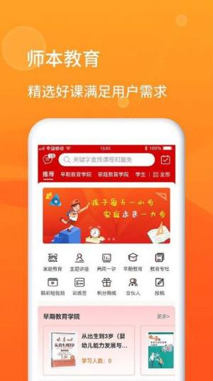 师本教育app图3