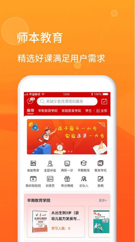 师本教育app手机版图片1