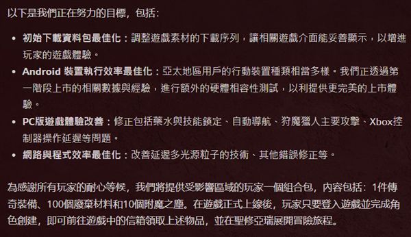 暗黑破坏神不朽国服跳票了怎么回事  国服原定6.23上线跳票了什么时候再上线[多图]图片3