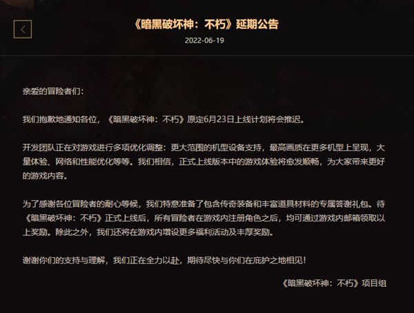 暗黑破坏神不朽国服跳票了怎么回事  国服原定6.23上线跳票了什么时候再上线[多图]图片2