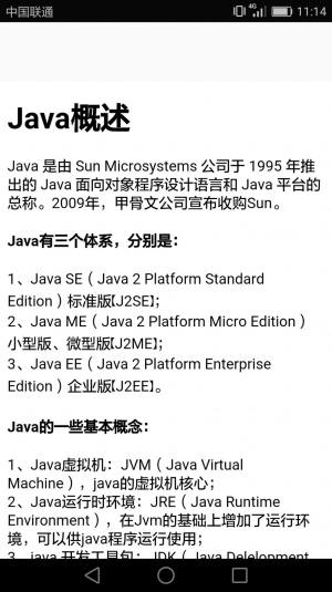 Java语言学习app图2