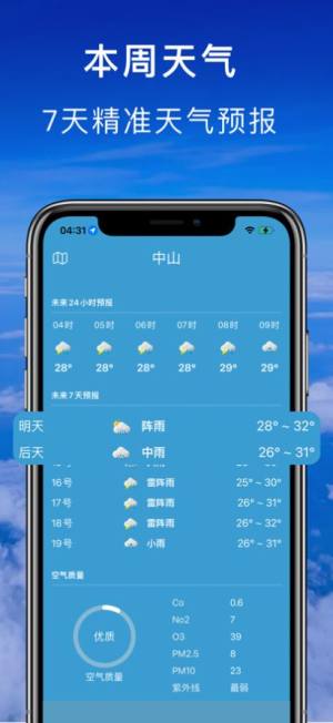 七彩天气日历最新版本app图片1